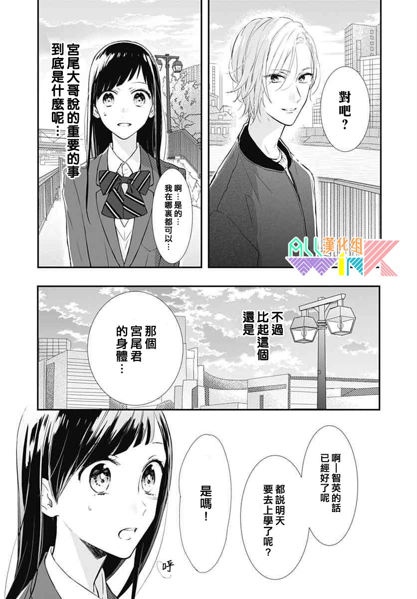 年下的男孩子韩漫全集-第15话无删减无遮挡章节图片 