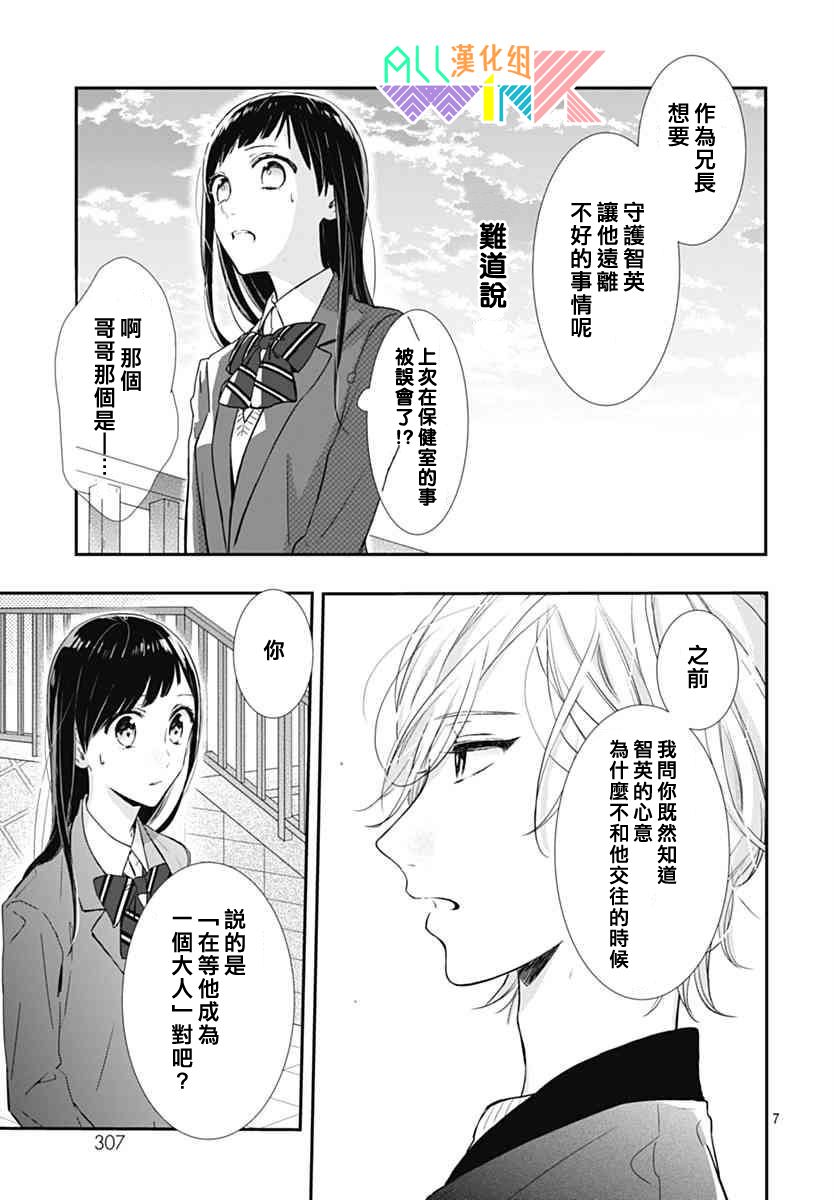 年下的男孩子韩漫全集-第15话无删减无遮挡章节图片 