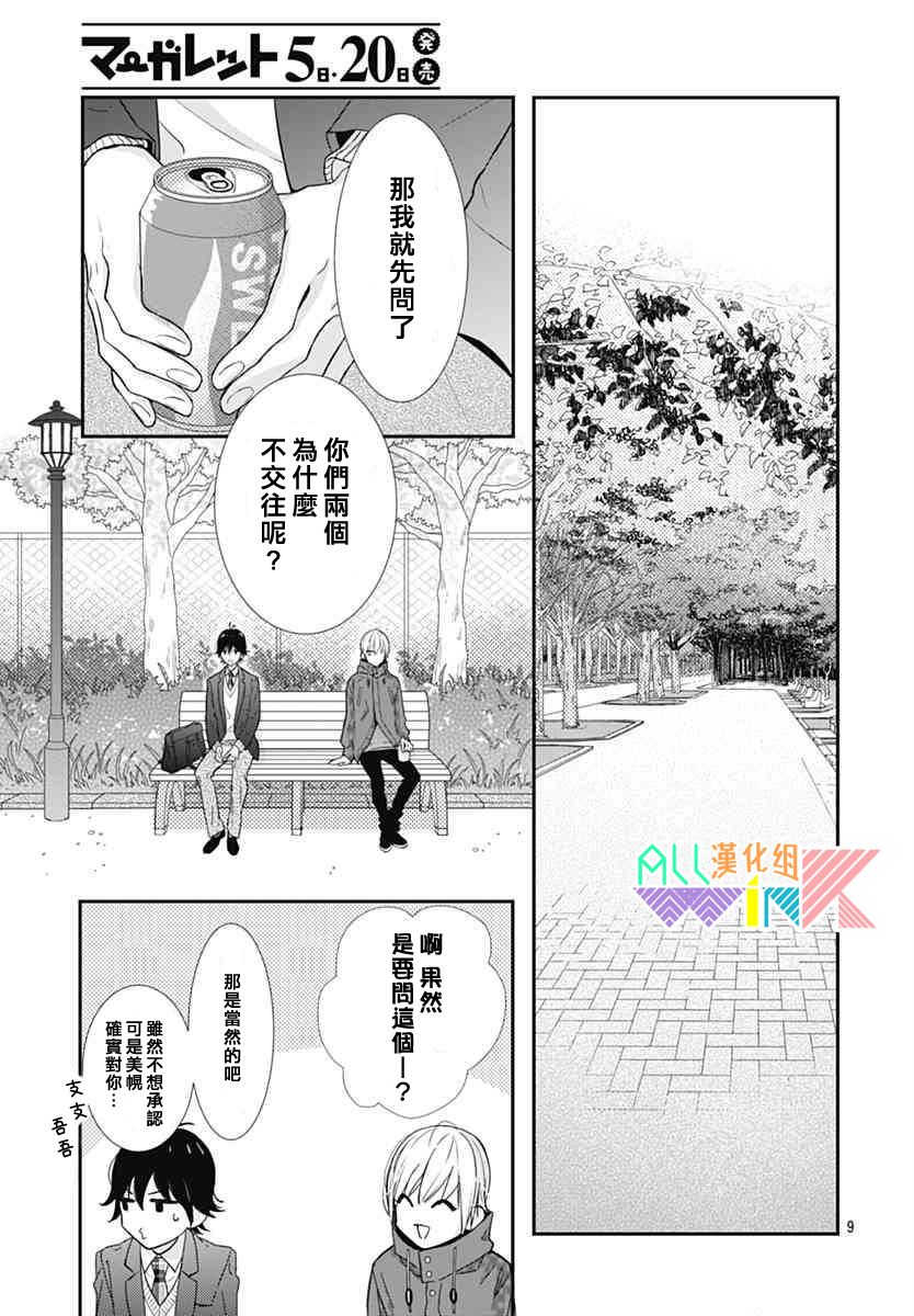 年下的男孩子韩漫全集-第15话无删减无遮挡章节图片 