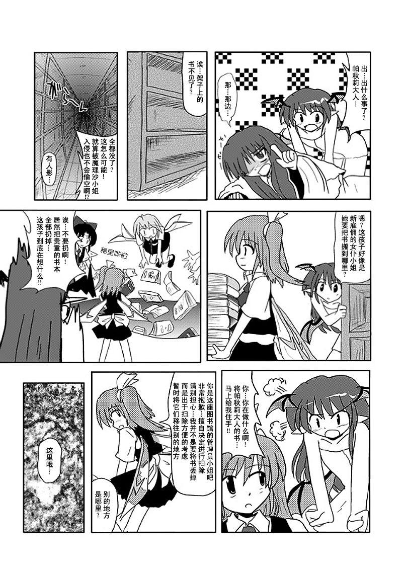 红魔馆的临时女仆韩漫全集-全一话无删减无遮挡章节图片 