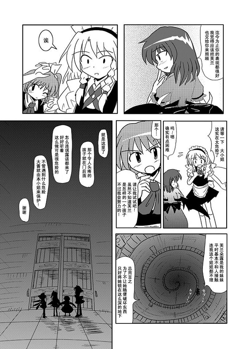 红魔馆的临时女仆韩漫全集-全一话无删减无遮挡章节图片 