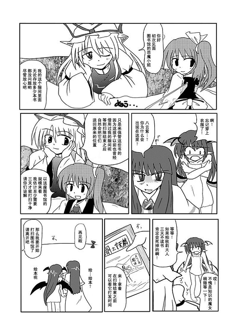 红魔馆的临时女仆韩漫全集-全一话无删减无遮挡章节图片 