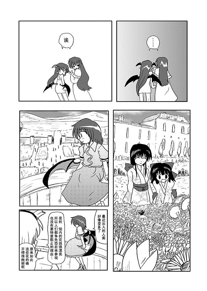 红魔馆的临时女仆韩漫全集-全一话无删减无遮挡章节图片 