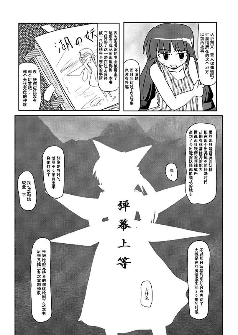 红魔馆的临时女仆韩漫全集-全一话无删减无遮挡章节图片 