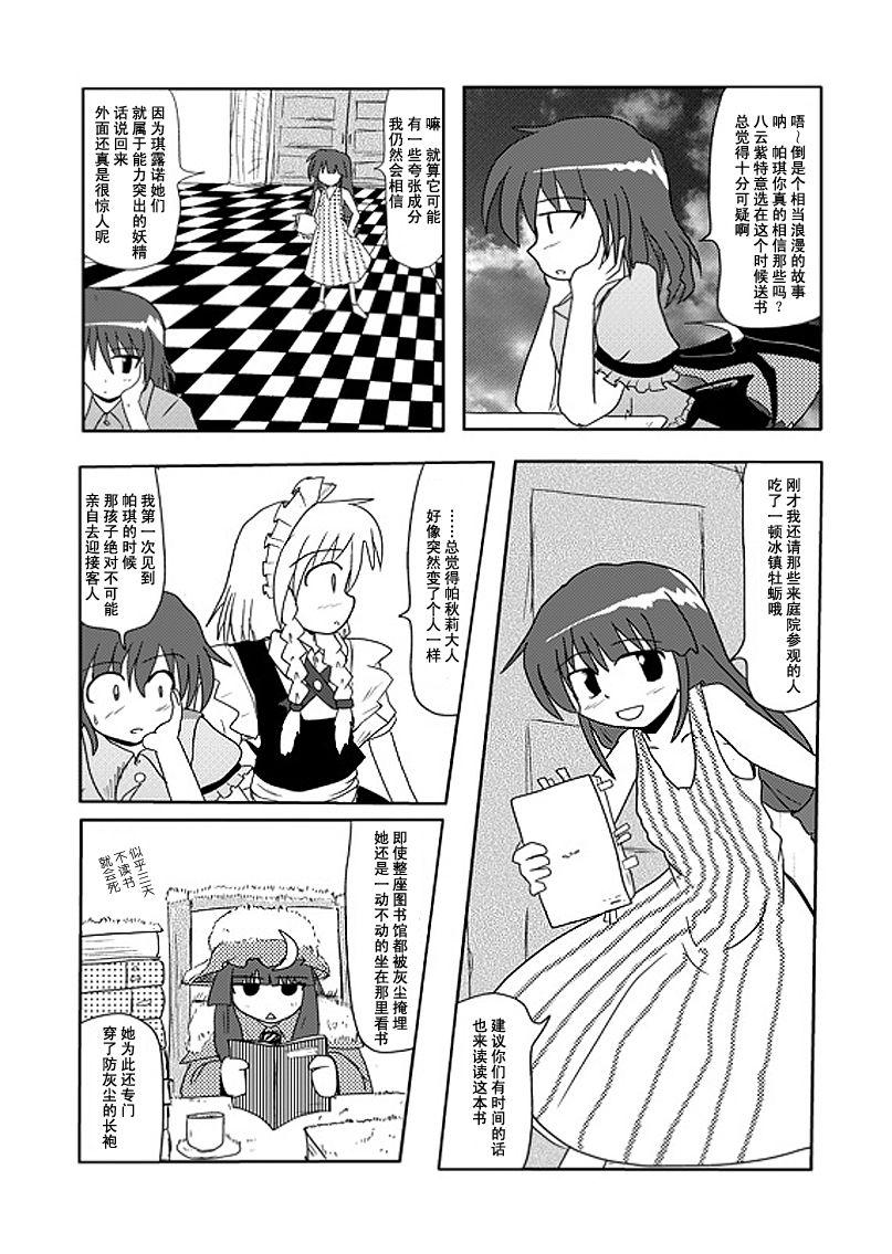 红魔馆的临时女仆韩漫全集-全一话无删减无遮挡章节图片 
