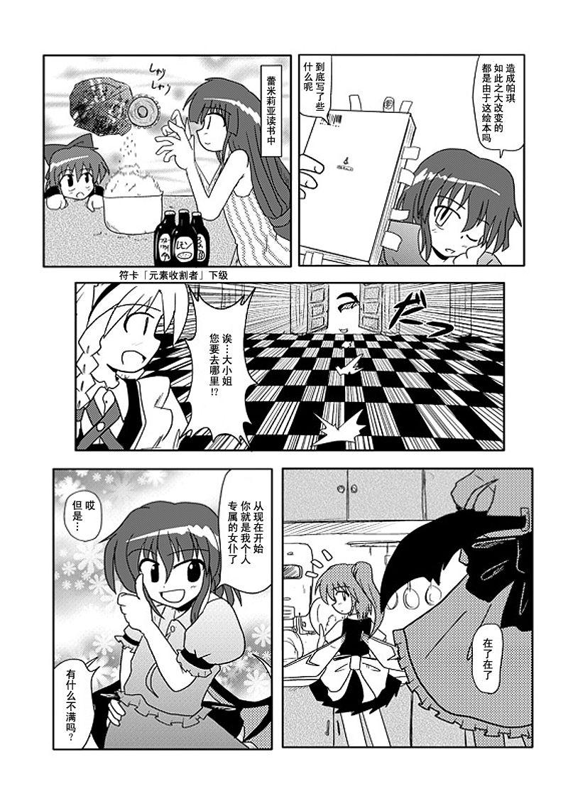 红魔馆的临时女仆韩漫全集-全一话无删减无遮挡章节图片 