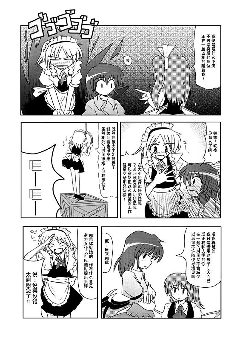 红魔馆的临时女仆韩漫全集-全一话无删减无遮挡章节图片 