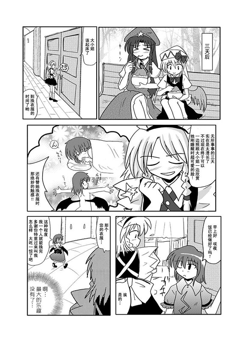 红魔馆的临时女仆韩漫全集-全一话无删减无遮挡章节图片 