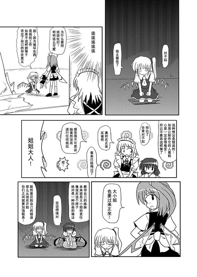 红魔馆的临时女仆韩漫全集-全一话无删减无遮挡章节图片 
