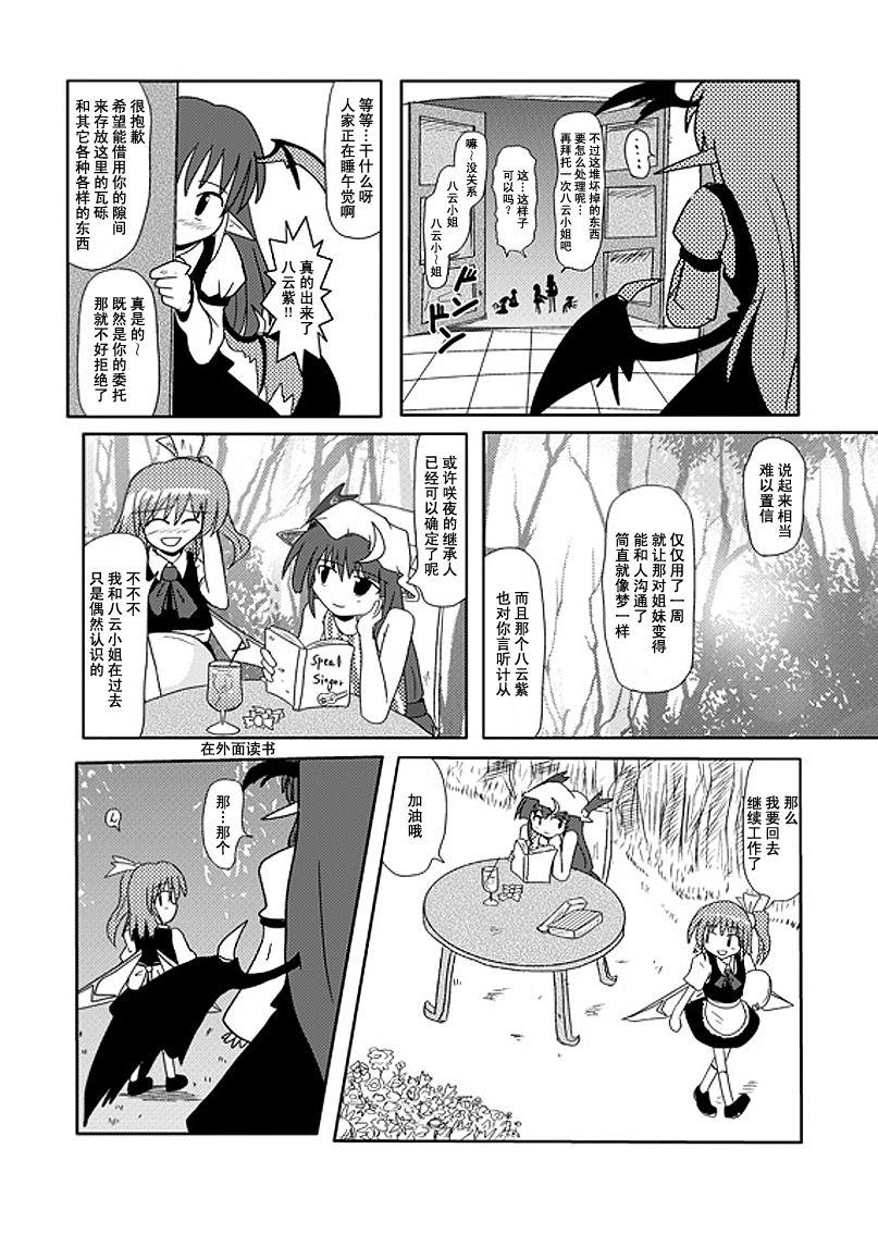 红魔馆的临时女仆韩漫全集-全一话无删减无遮挡章节图片 