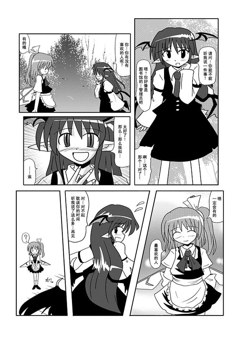 红魔馆的临时女仆韩漫全集-全一话无删减无遮挡章节图片 