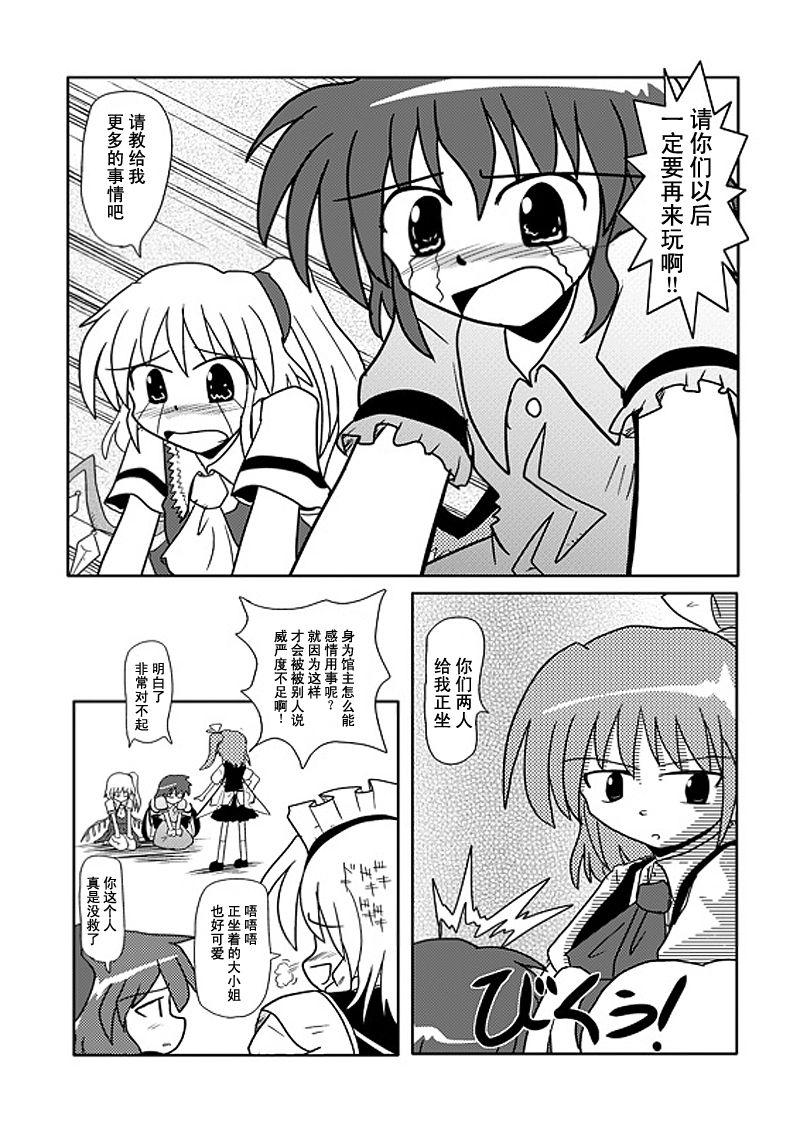 红魔馆的临时女仆韩漫全集-全一话无删减无遮挡章节图片 
