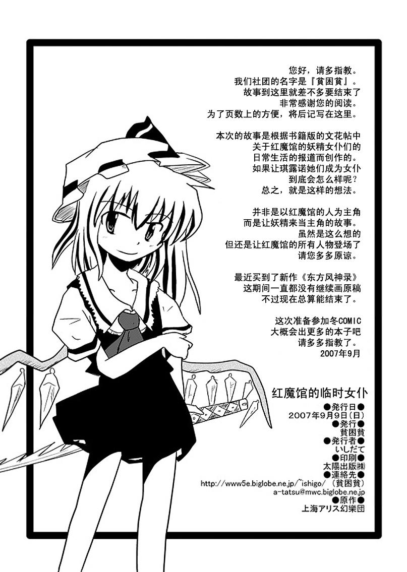 红魔馆的临时女仆韩漫全集-全一话无删减无遮挡章节图片 