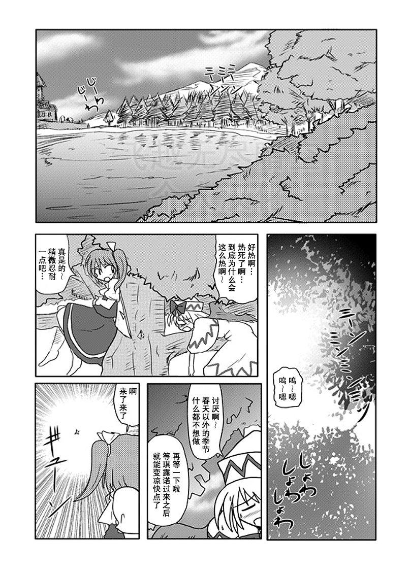 红魔馆的临时女仆韩漫全集-全一话无删减无遮挡章节图片 