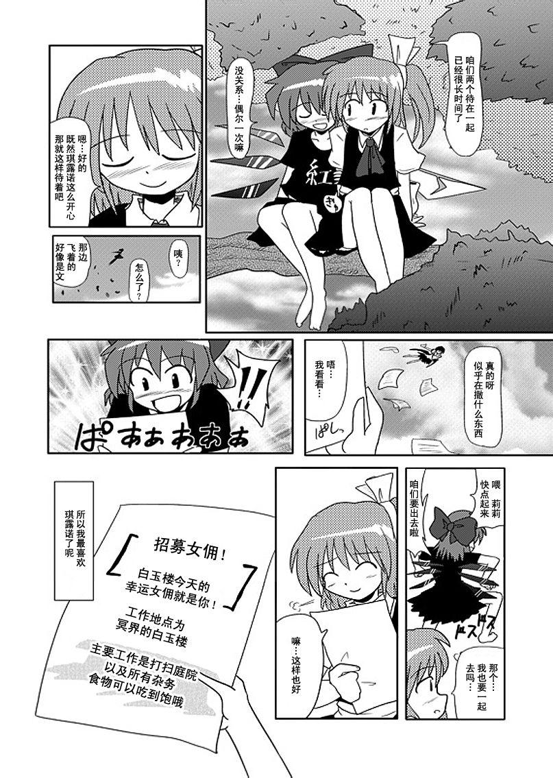 红魔馆的临时女仆韩漫全集-全一话无删减无遮挡章节图片 