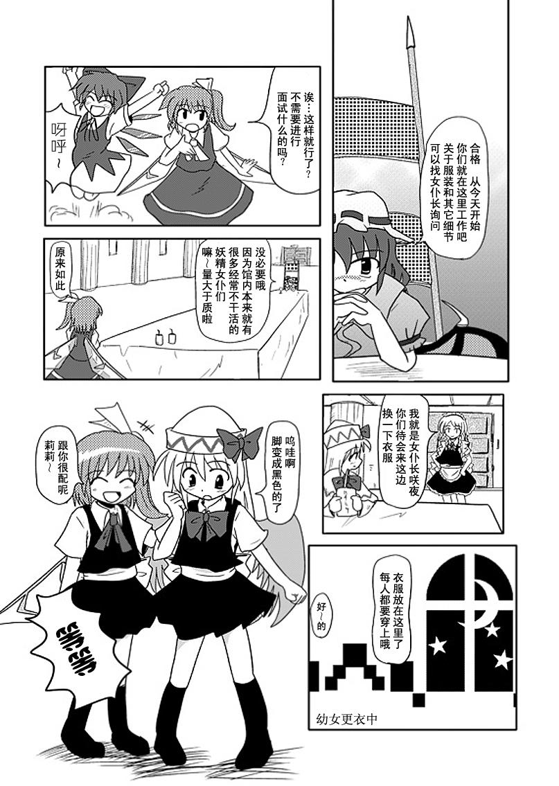 红魔馆的临时女仆韩漫全集-全一话无删减无遮挡章节图片 
