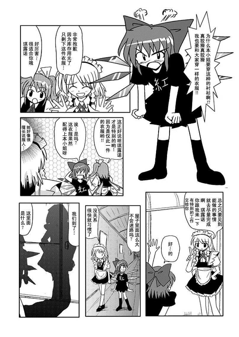 红魔馆的临时女仆韩漫全集-全一话无删减无遮挡章节图片 