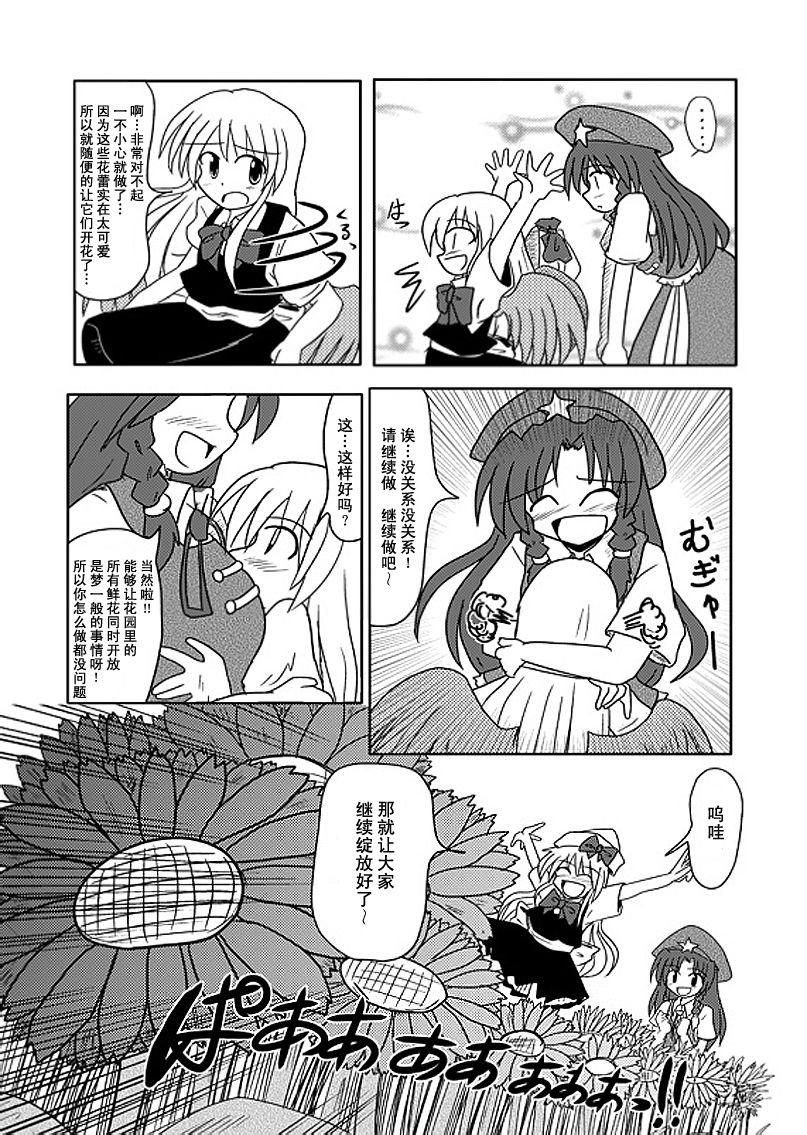 红魔馆的临时女仆韩漫全集-全一话无删减无遮挡章节图片 