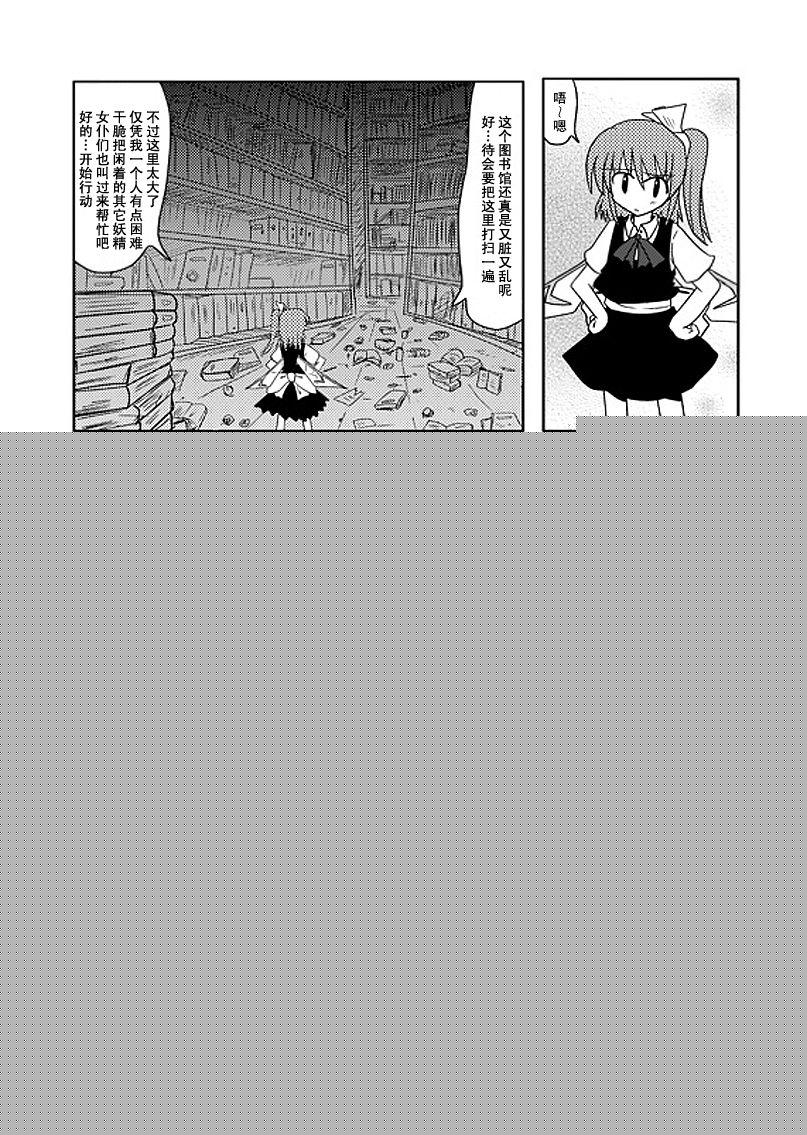 红魔馆的临时女仆韩漫全集-全一话无删减无遮挡章节图片 