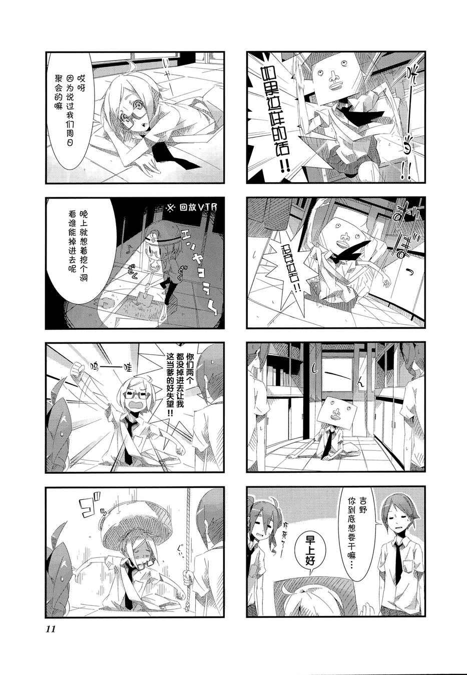星期一的飞天橘韩漫全集-第01话无删减无遮挡章节图片 