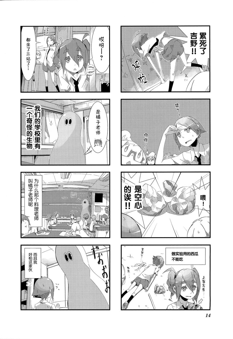 星期一的飞天橘韩漫全集-第01话无删减无遮挡章节图片 