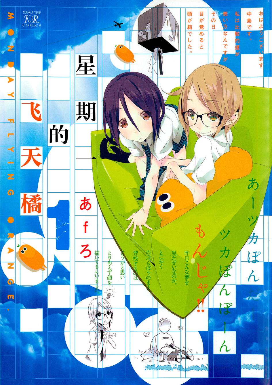 星期一的飞天橘韩漫全集-第01话无删减无遮挡章节图片 