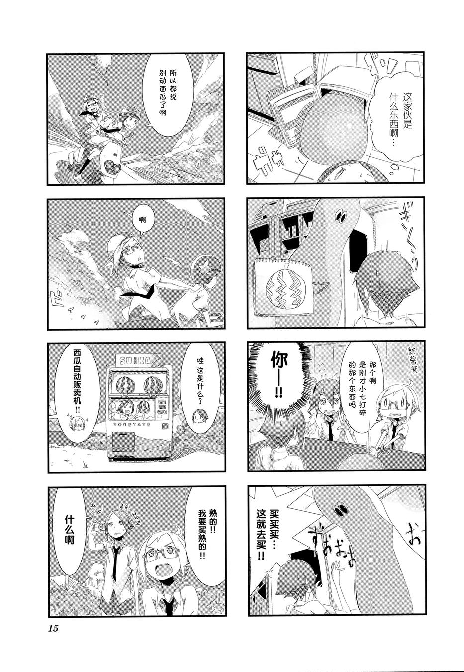 星期一的飞天橘韩漫全集-第01话无删减无遮挡章节图片 