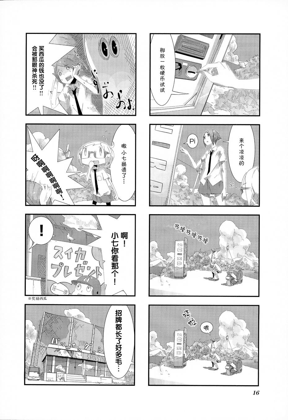 星期一的飞天橘韩漫全集-第01话无删减无遮挡章节图片 