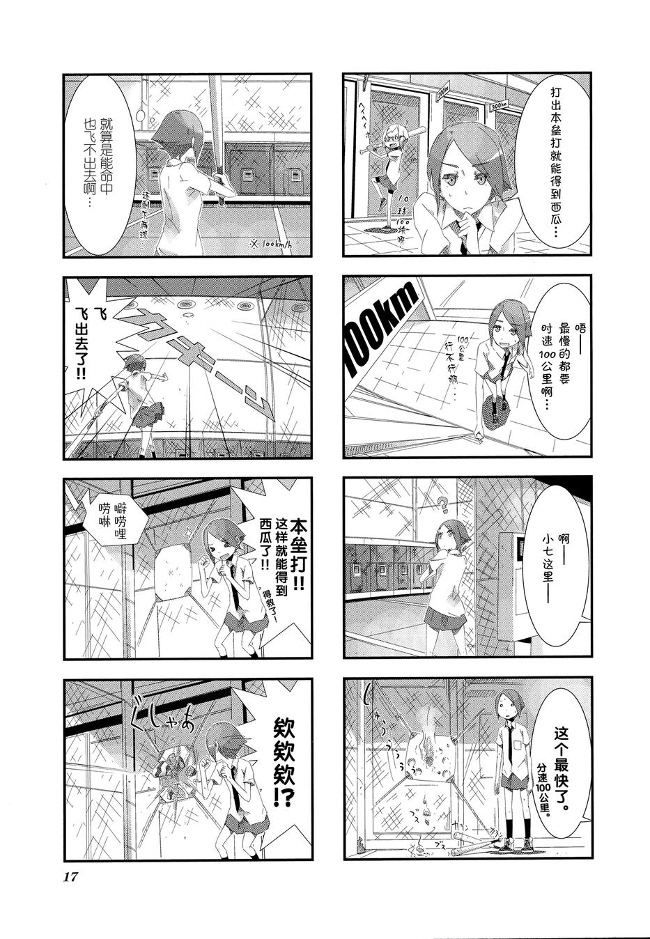 星期一的飞天橘韩漫全集-第01话无删减无遮挡章节图片 