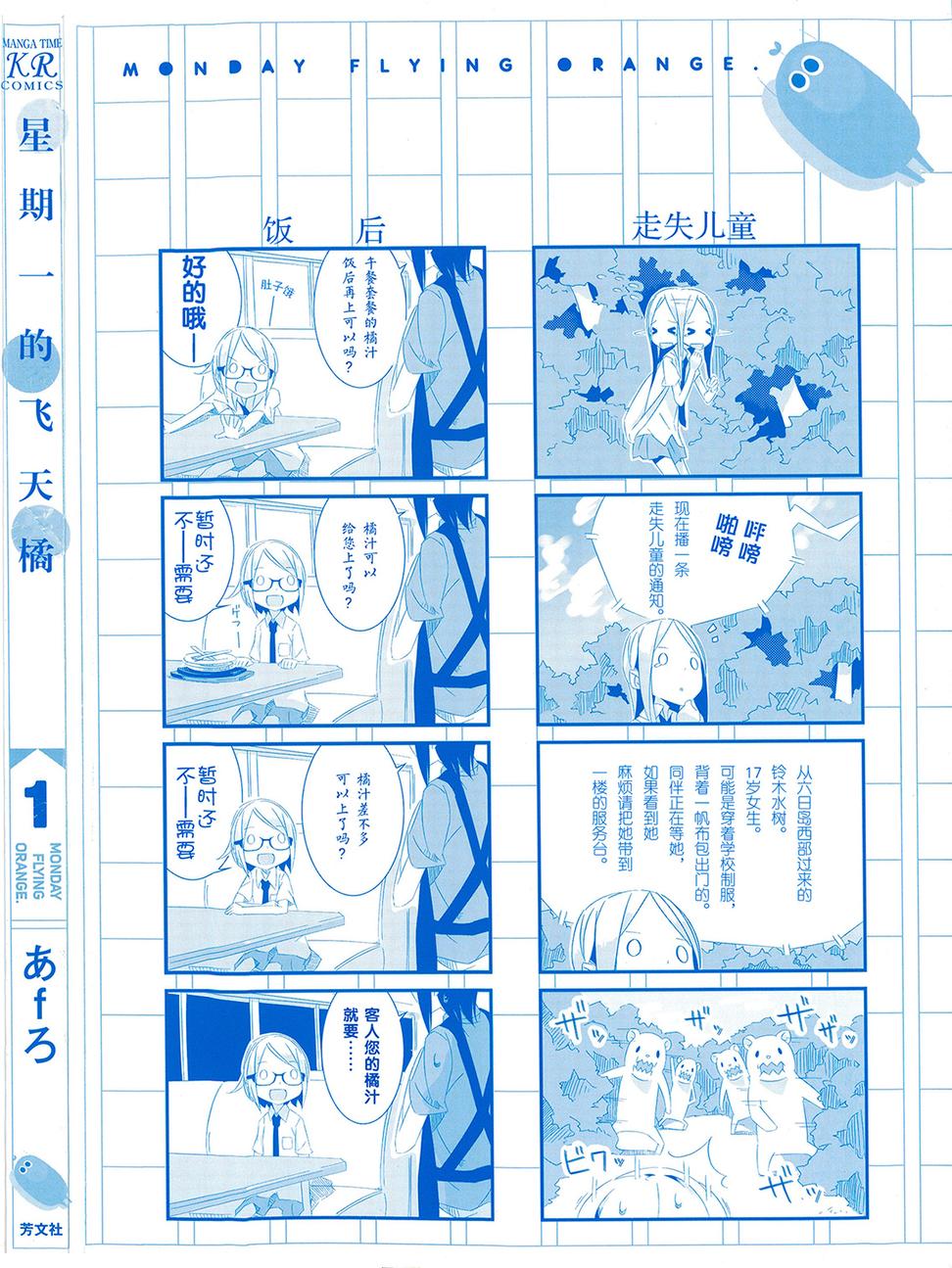 星期一的飞天橘韩漫全集-第01话无删减无遮挡章节图片 
