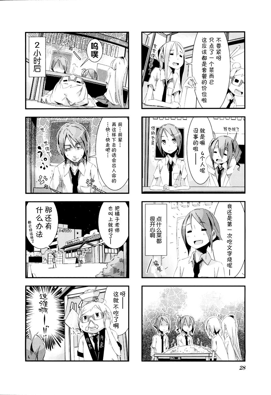 星期一的飞天橘韩漫全集-第02话无删减无遮挡章节图片 