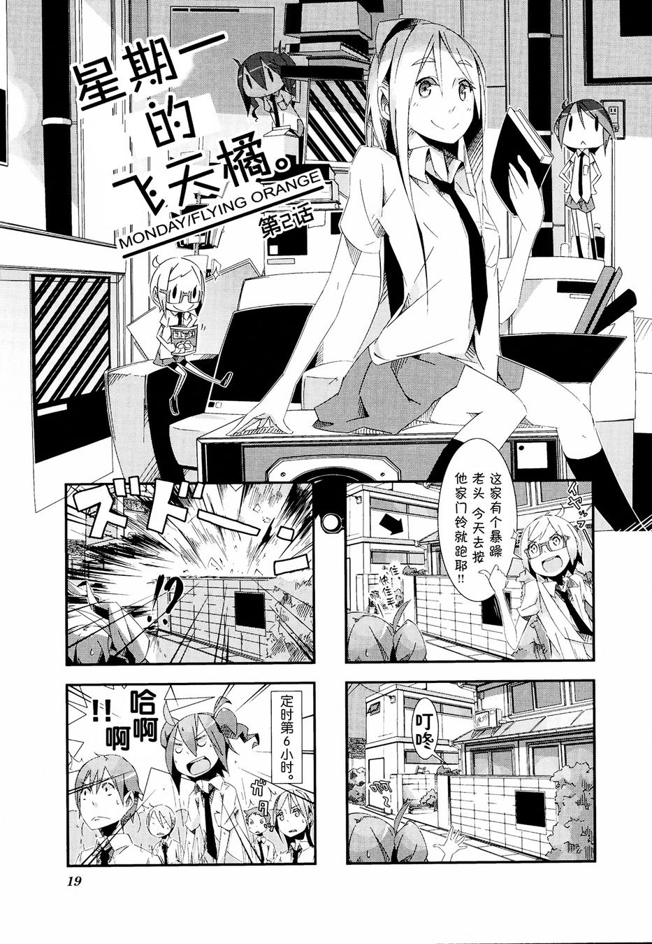 星期一的飞天橘韩漫全集-第02话无删减无遮挡章节图片 