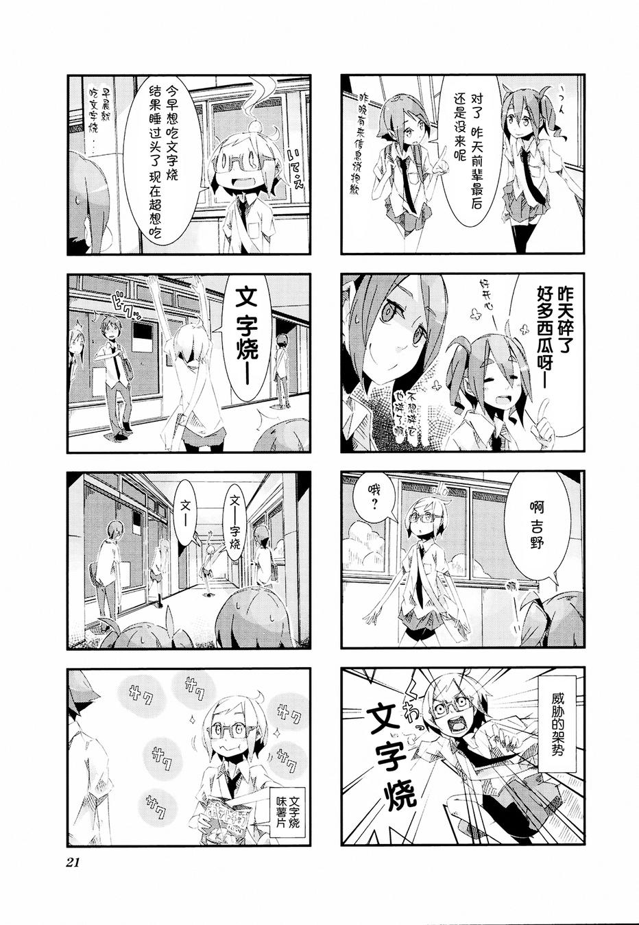 星期一的飞天橘韩漫全集-第02话无删减无遮挡章节图片 
