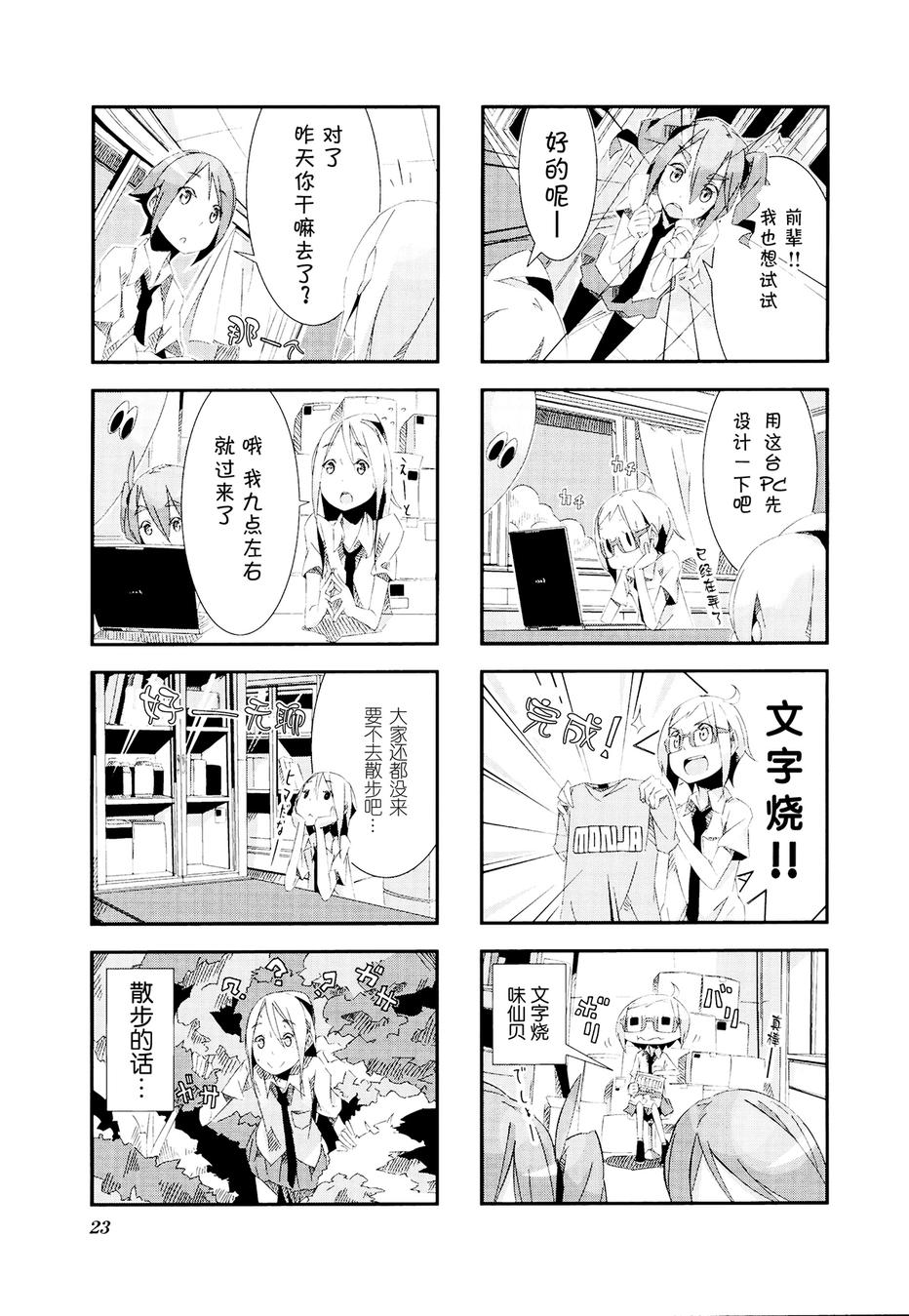 星期一的飞天橘韩漫全集-第02话无删减无遮挡章节图片 