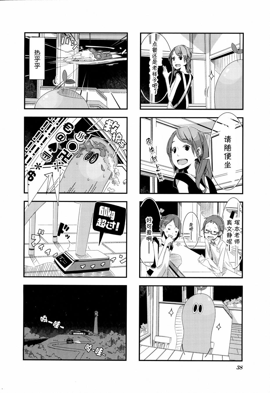 星期一的飞天橘韩漫全集-第03话无删减无遮挡章节图片 