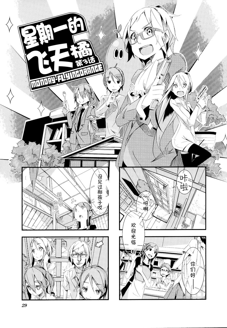 星期一的飞天橘韩漫全集-第03话无删减无遮挡章节图片 