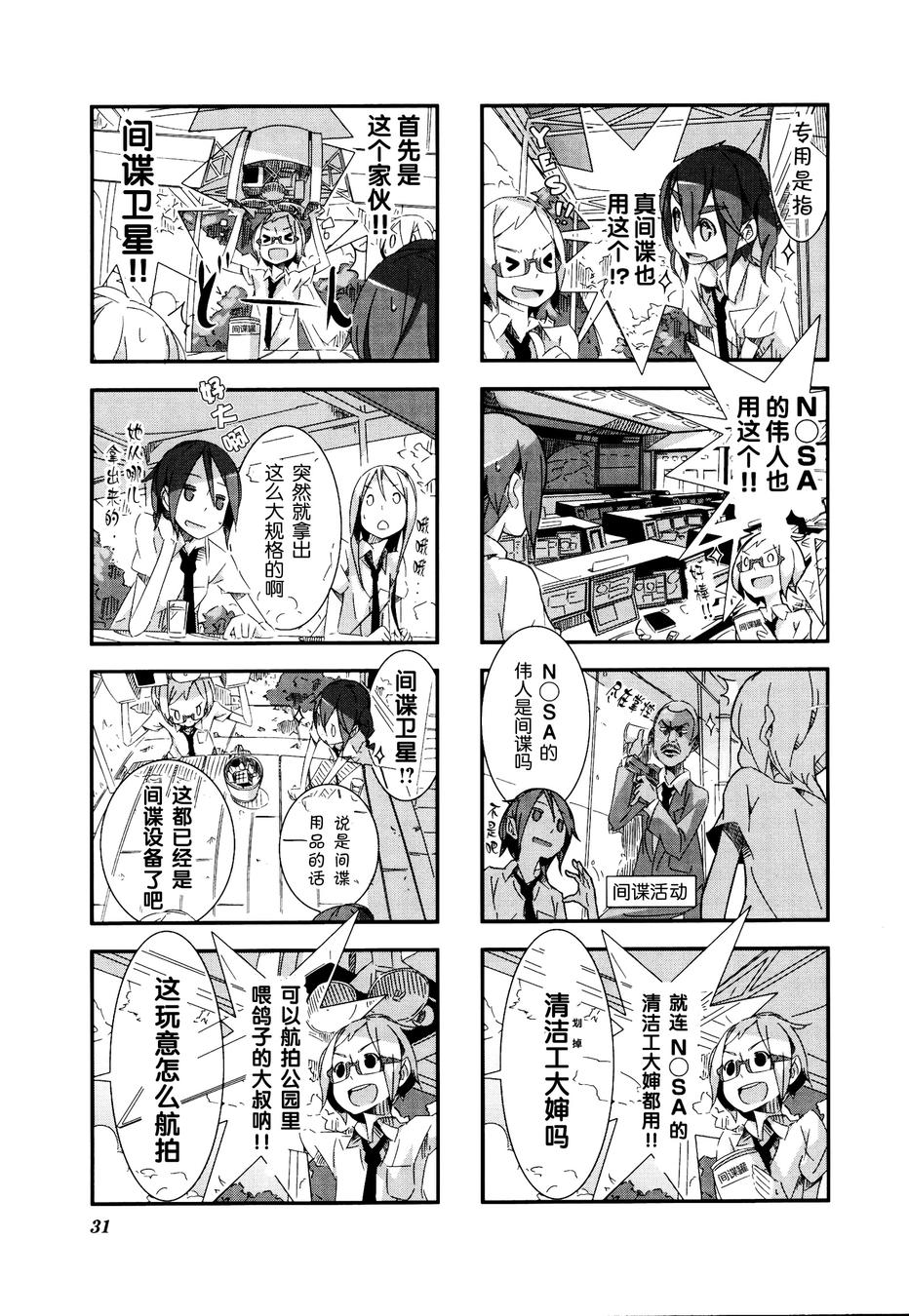 星期一的飞天橘韩漫全集-第03话无删减无遮挡章节图片 