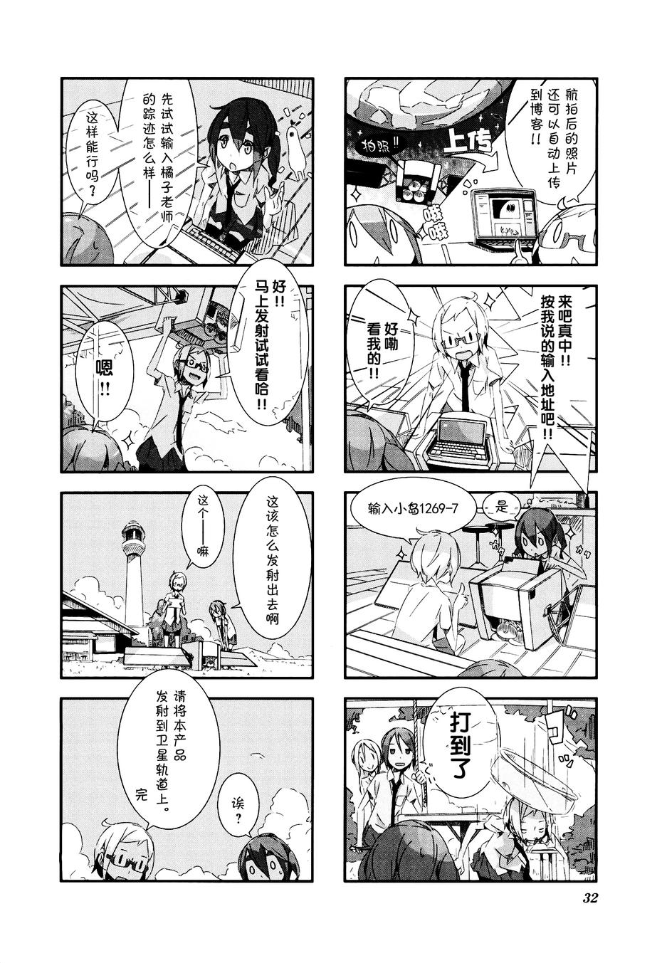 星期一的飞天橘韩漫全集-第03话无删减无遮挡章节图片 