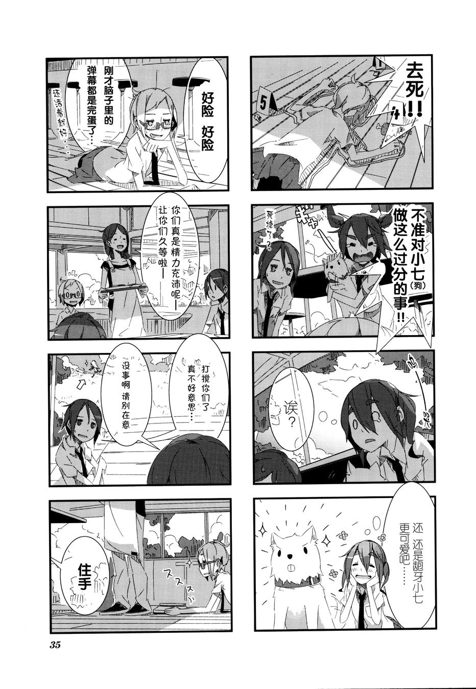 星期一的飞天橘韩漫全集-第03话无删减无遮挡章节图片 