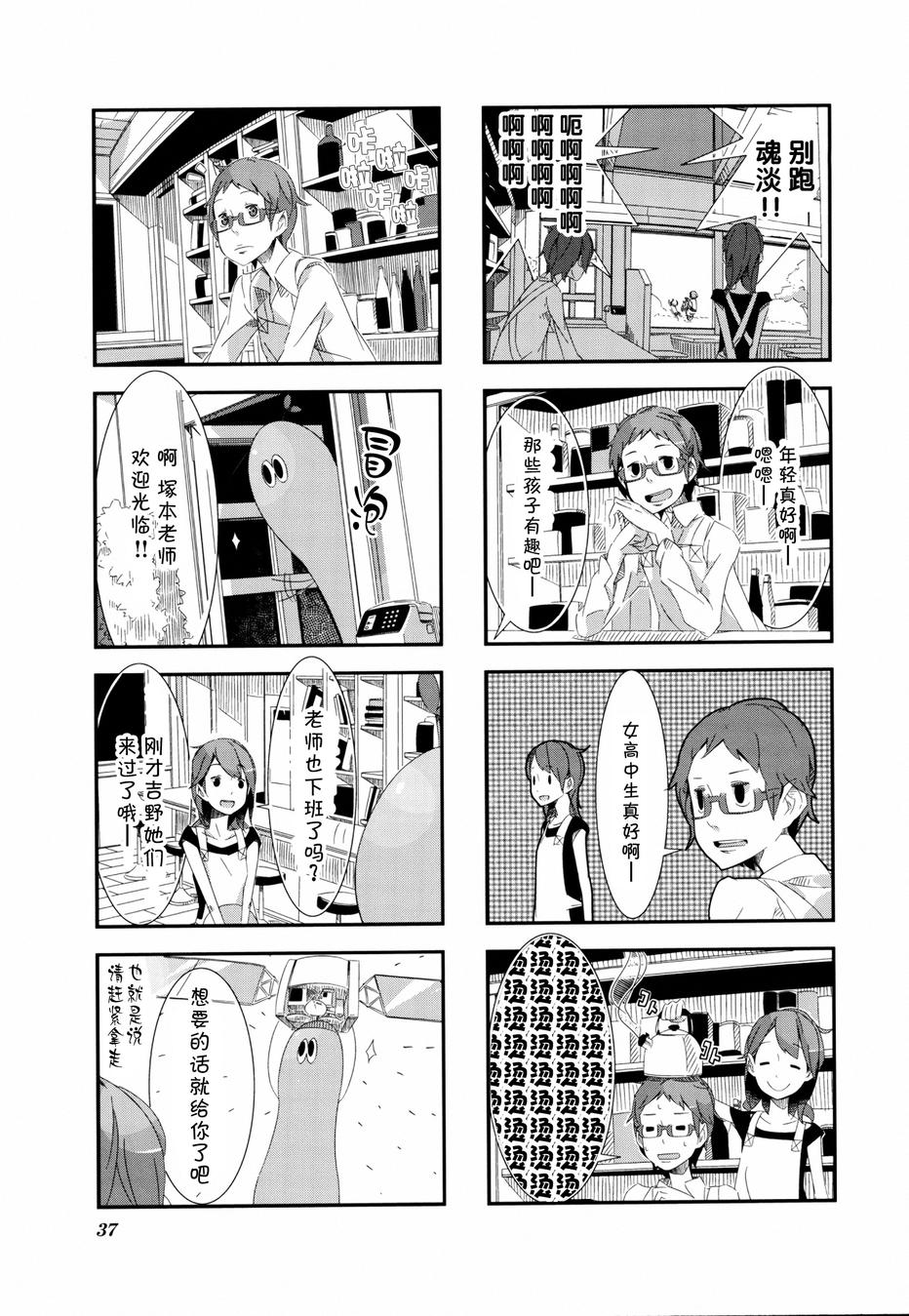 星期一的飞天橘韩漫全集-第03话无删减无遮挡章节图片 