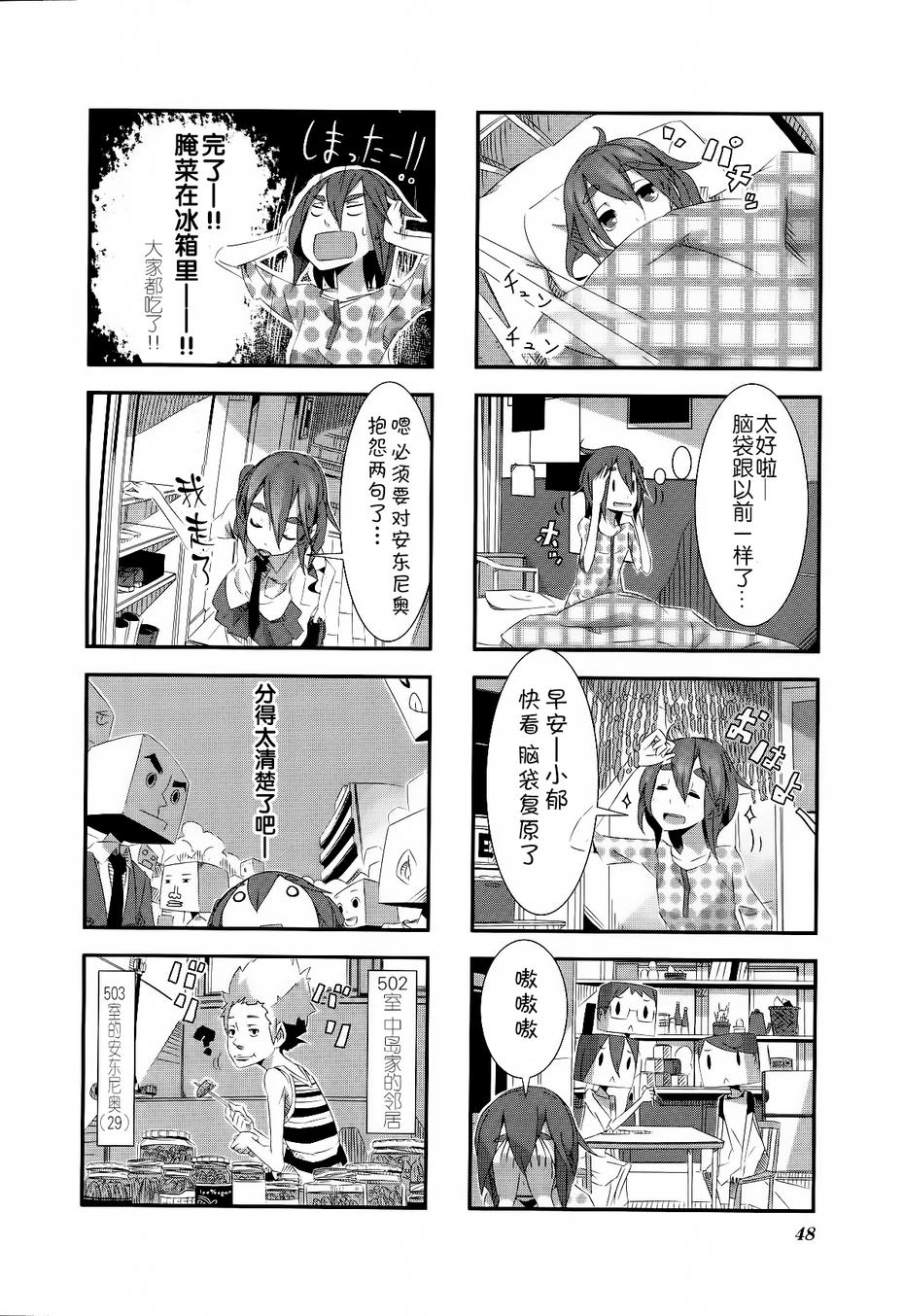 星期一的飞天橘韩漫全集-第04话无删减无遮挡章节图片 