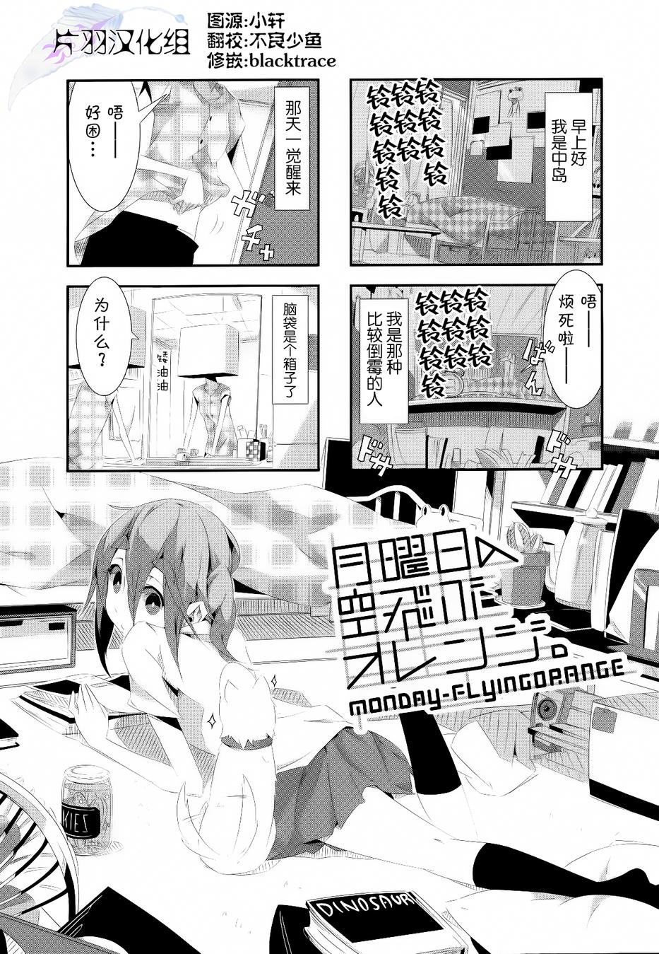 星期一的飞天橘韩漫全集-第04话无删减无遮挡章节图片 