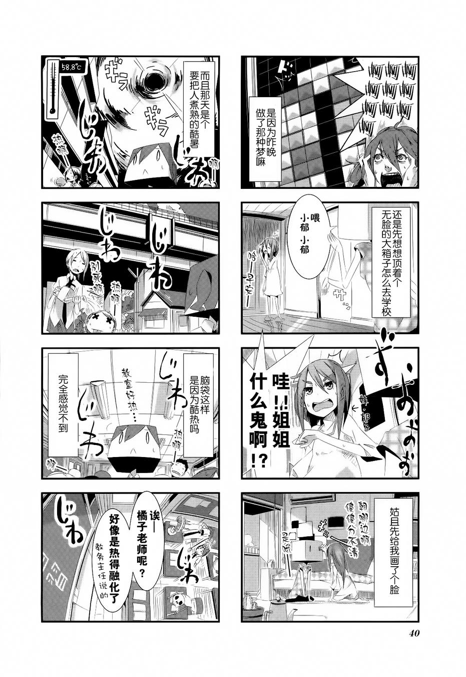 星期一的飞天橘韩漫全集-第04话无删减无遮挡章节图片 