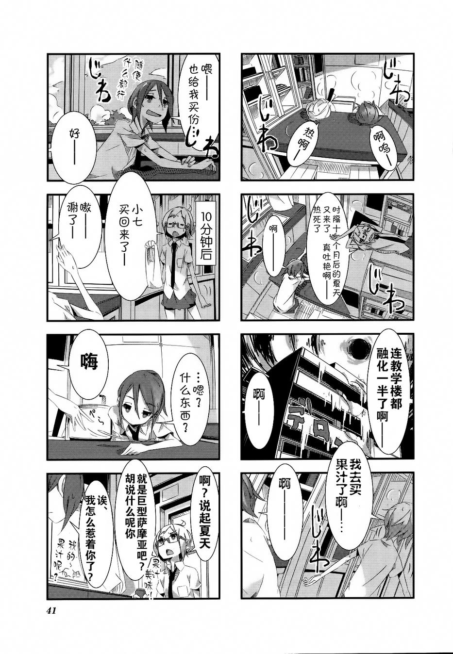 星期一的飞天橘韩漫全集-第04话无删减无遮挡章节图片 
