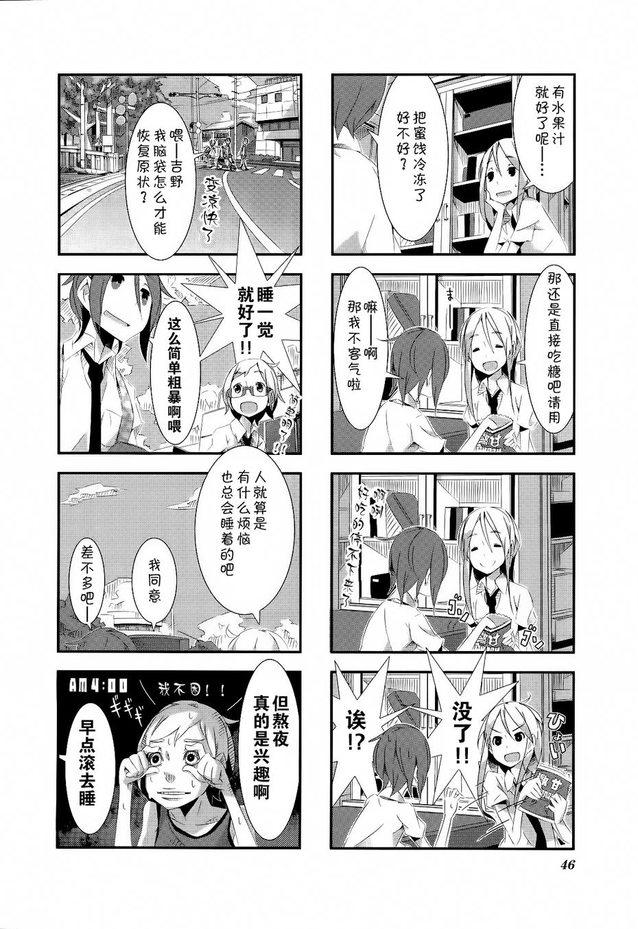 星期一的飞天橘韩漫全集-第04话无删减无遮挡章节图片 