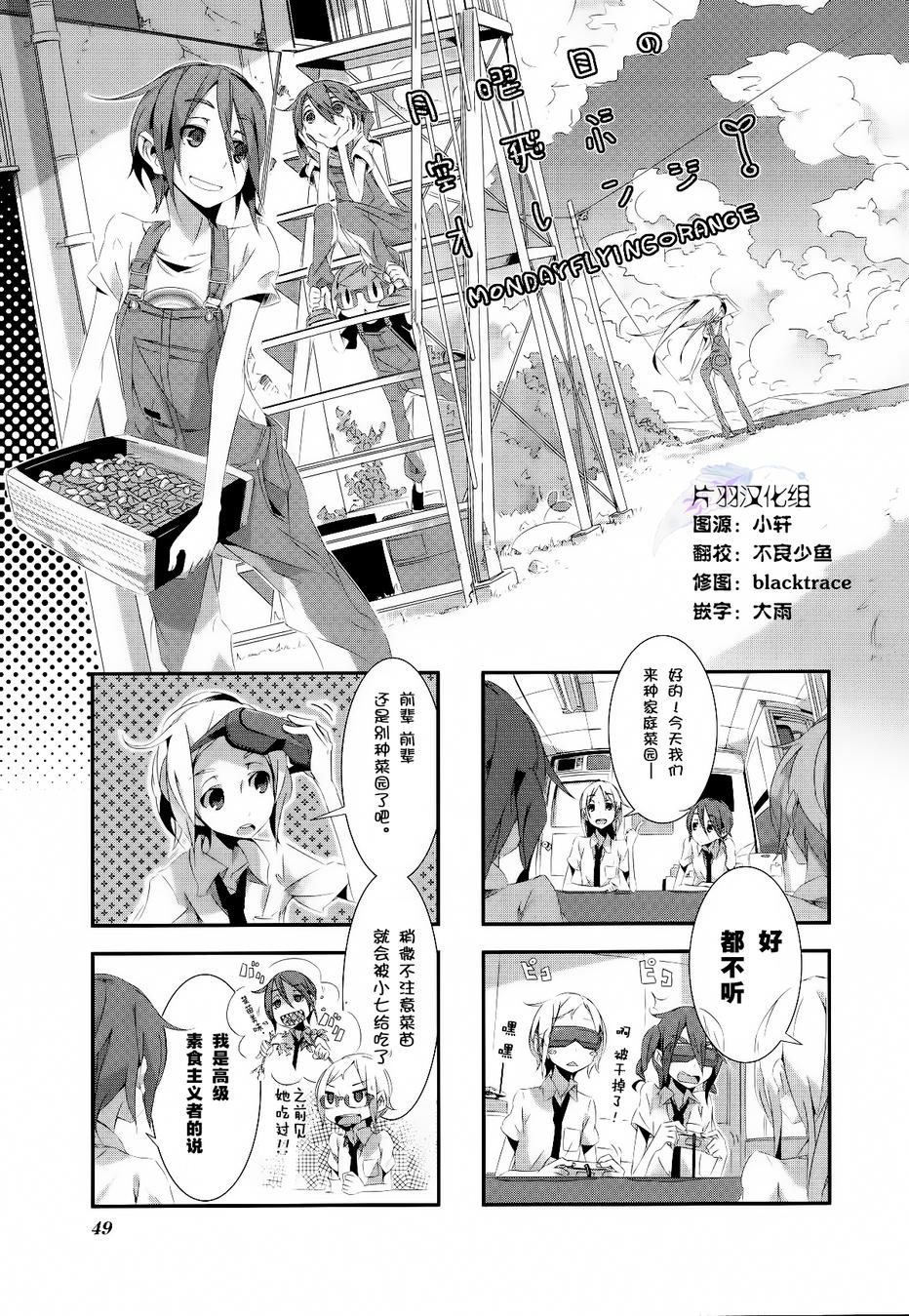 星期一的飞天橘韩漫全集-第05话无删减无遮挡章节图片 