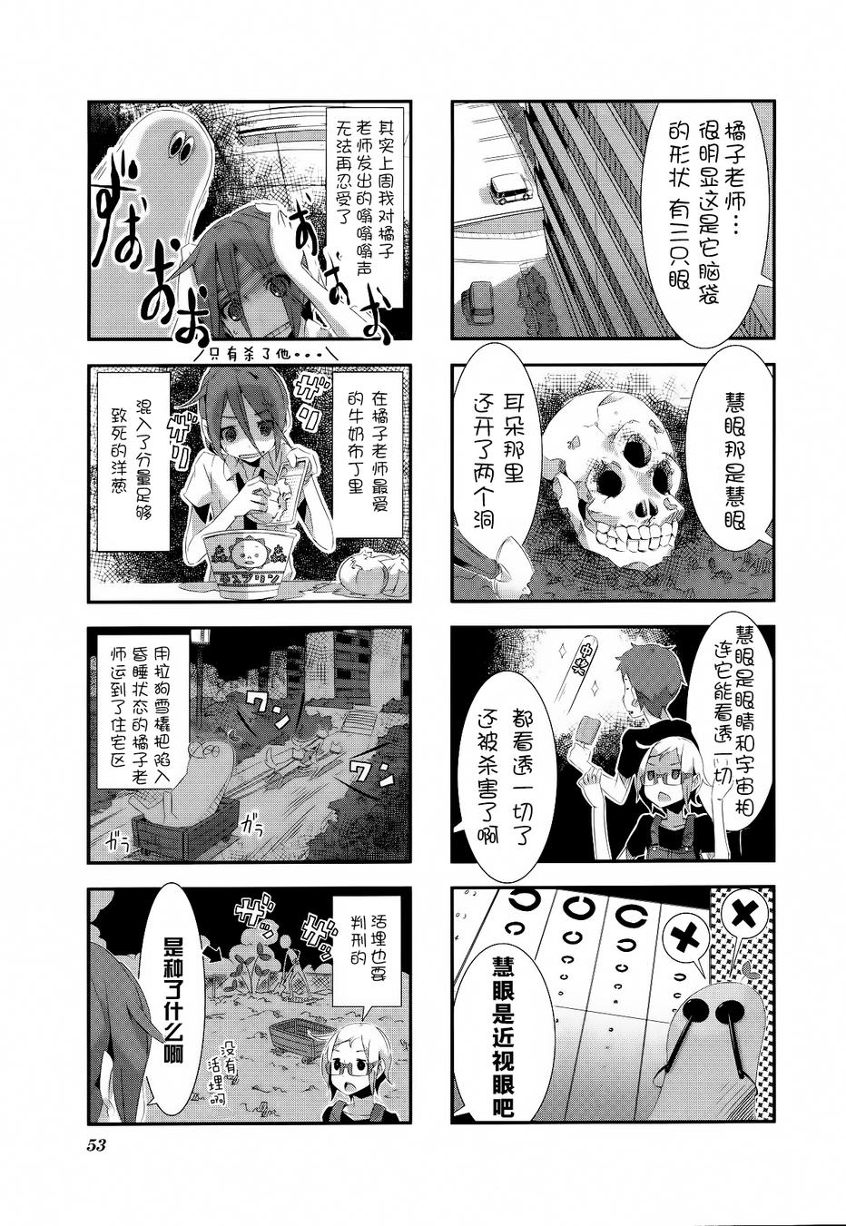 星期一的飞天橘韩漫全集-第05话无删减无遮挡章节图片 