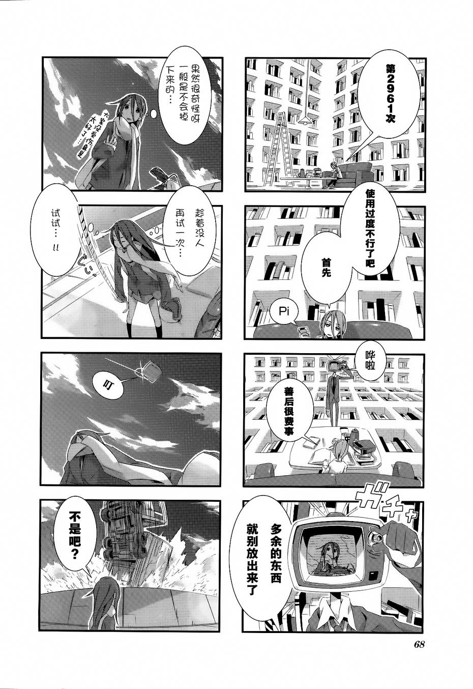 星期一的飞天橘韩漫全集-第06话无删减无遮挡章节图片 