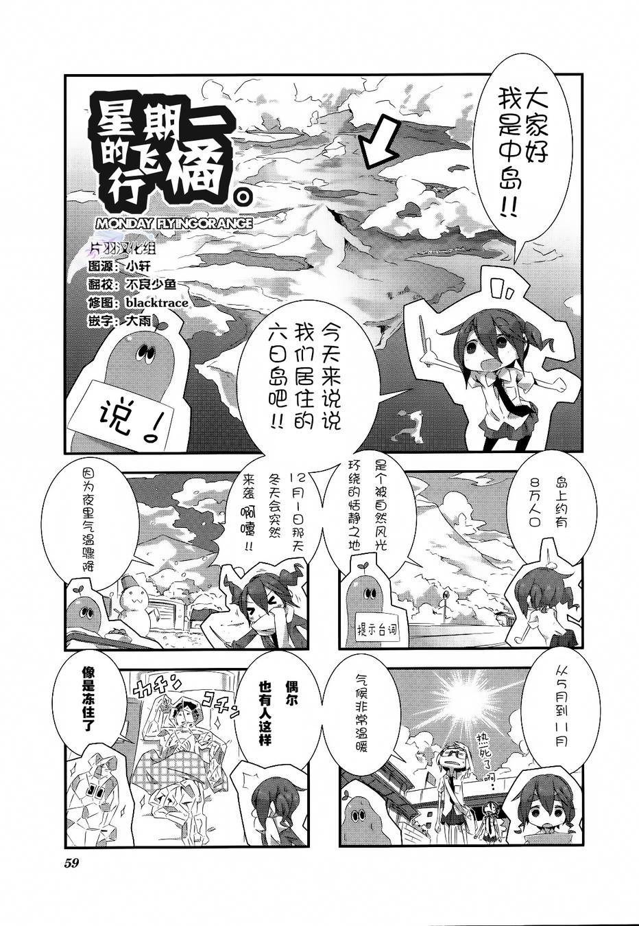 星期一的飞天橘韩漫全集-第06话无删减无遮挡章节图片 
