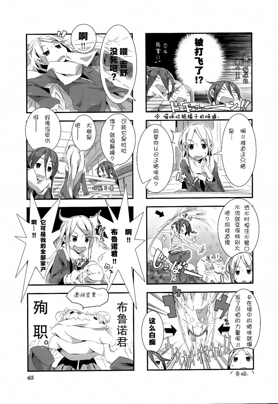 星期一的飞天橘韩漫全集-第06话无删减无遮挡章节图片 